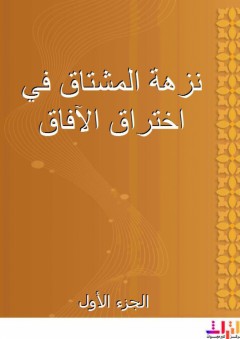 نصوص في فقه اللغة العربية ج1 - السيد يعقوب بكر