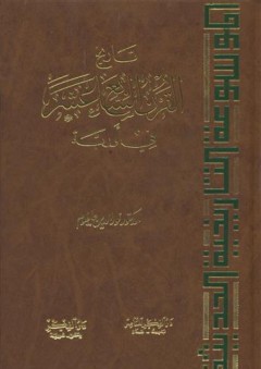 تاريخ القرن السابع عشر في أوربة - نور الدين حاطوم