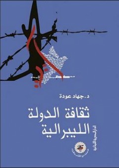 الديانة الدرزية - جبارة البرغوثي
