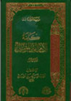 موسوعة الكلمة -4-5- كلمة الإمام أمير المؤمنين - حسن الحسيني الشيرازي