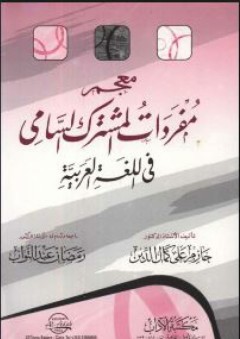قبسات من سيرة النبي وأهل بيته عليهم السلام