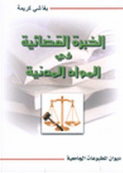 تكوين الخطاب النفسي في النقد العربي القديم