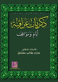المنار: قاموس إنكليزي - عربي (نسخة المكتبة) - حسن سعيد الكرمي