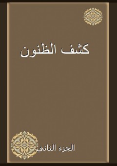 كنز الألفاظ (مكتبة أطلس للغة العربية)