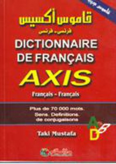 قاموس أكسيس فرنسى - فرنسى Dictionnaire De Francais AXIS Francais - Francais - تقـى مصطفى