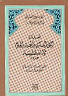 الإصلاح العثماني في القرن الثامن عشر-نقد حالة الفن العسكري والهندسة والعلوم في القسطنطينية 1803 - سيد مصطفى