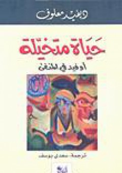 مذكرات زوج سعيد جداً