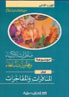 قافلة العطش - رواية