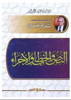 وهج المعاني؛ سميائيات الأنساق الثقافية