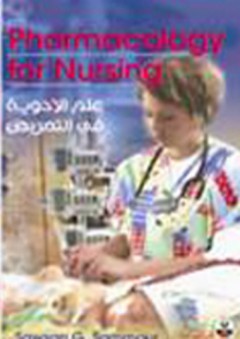 Pharmacology for nursing علم الأدوية في التمريض