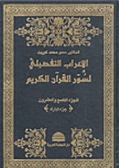 الأعمال الكاملة للدكتور سعدون حمادي ( المجلد الثالث )