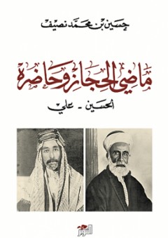 عباس بن فرناس - سمر روحي الفيصل