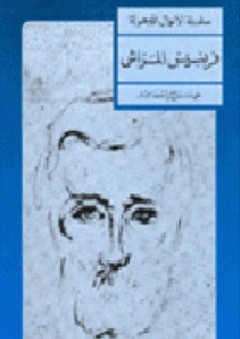 فرنسيس المراش - حيدر حاج إسماعيل