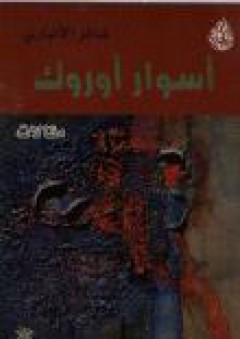 المنجد الوسيط في العربية المعاصرة