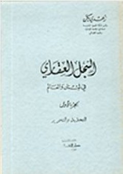 كتاب الأفعال