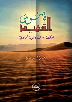موجز دروس دعاء مكارم الأخلاق 1-2