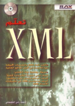 تعلم XML - رامي القضماني