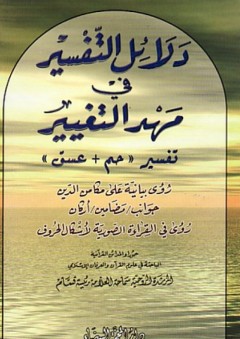 المتشابه ؛ كتاب في أسرار البلاغة - أبو منصور الثعالبي