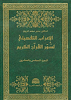الجزء السادس والعشرون من القرآن الكريم