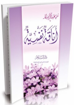 الشعراوى حكايتى مع هؤلاء
