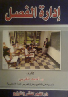 إدارة الفصل