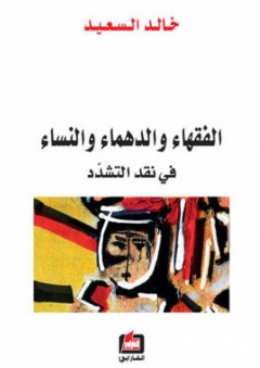الرجال لا يعرفون الآه
