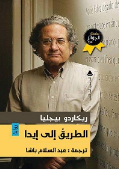 الطريق إلى إيدا