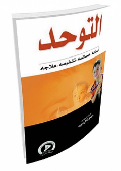 تنمية التصور الذهني لدى الأطفال المعاقين ذهنيا القابلين للتعليم