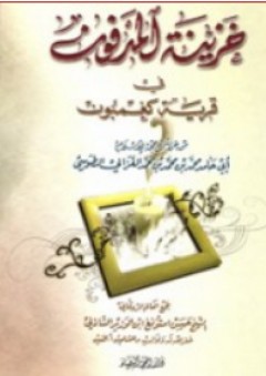 الاعلام والرأي العام العربي والعالمي
