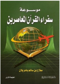 الإدارة في العهود الإسلامية الأولى - صالح أحمد العلي