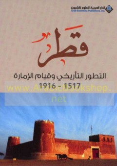 قطر؛ التطور التأريخي وقيام الإمارة 1517 - 1916