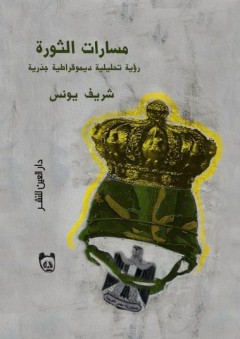 الحرف والصناعات في عهد محمد علي - صلاح أحمد هريدي