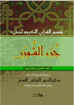 روايات الجامع الصحيح للإمام البخاري - رواية أبي ذر الهروي نموذجاً