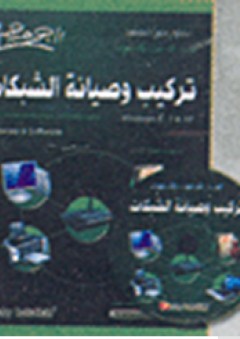 تركيب وصيانة الشبكات - عزب محمد عزب