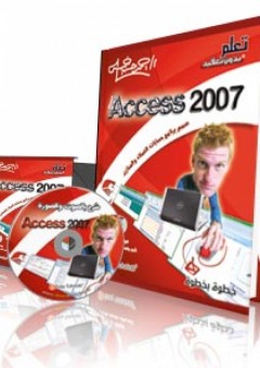 2007 Access - أحمد حسن خميس