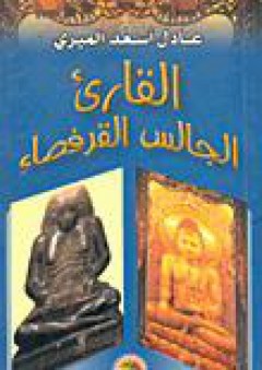 طرق تدريس العلوم - معالجة تطبيقية معاصرة