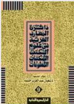 أبو عبد الرحمن السلمي شيخ قراء الكوفة - عبد الحميد طهماز