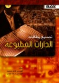 السودان من التاريخ القديم إلى رحلة البعثة المصرية (الجزء الأول) - عبد الله حسين
