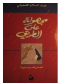 عظماء ومشاهير صنعوا التاريخ فى العلوم والفلسفة والسياسة والفن والأدب