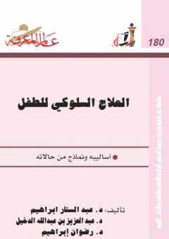 سلسلة مكتبة أشبال العرب - الصائغ والسائح - عبد الكريم الجهيمان