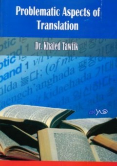 Problematic Aspects Of Translation - خالد توفيق