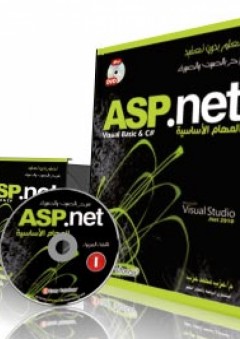 ASP.net المهام الأساسية