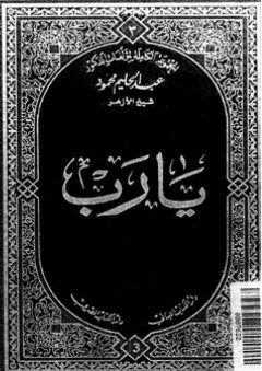 يارب