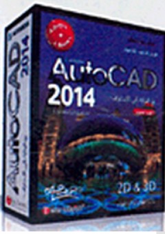 تعلم بدون تعقيد: AutoCAD 2014