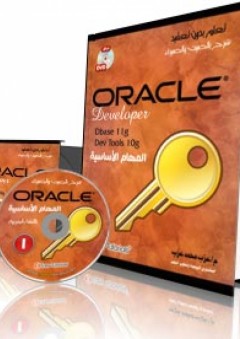 Oracle Developers المهام الأساسية