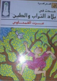 6 روايات قصيرة - علاء الديب