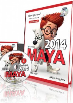مايا 2014 (المهام الأساسية)