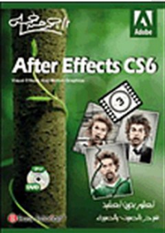 تعلم بدون تعقيد: After Effects CS6