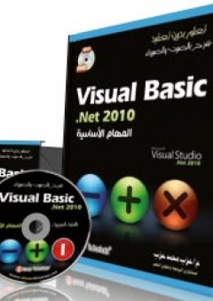 Visual Basic .NET 2010 المهام الأساسية