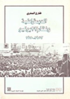 الديمقراطية وثورة 23 يوليو: 1952-1970